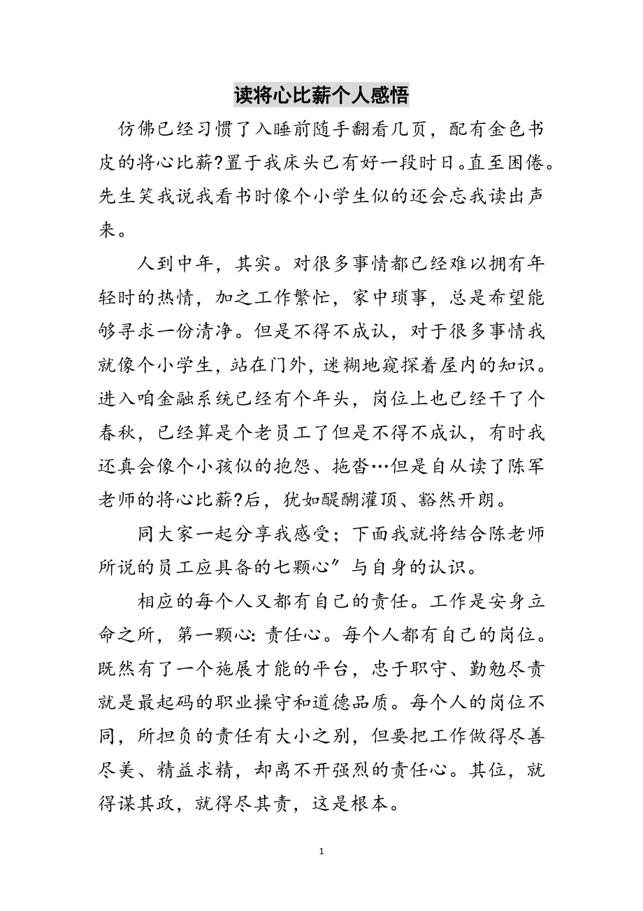 2023年读将心比薪个人感悟范文.doc_第1页