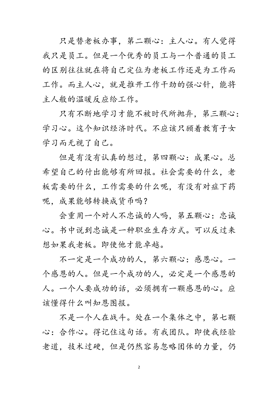 2023年读将心比薪个人感悟范文.doc_第2页