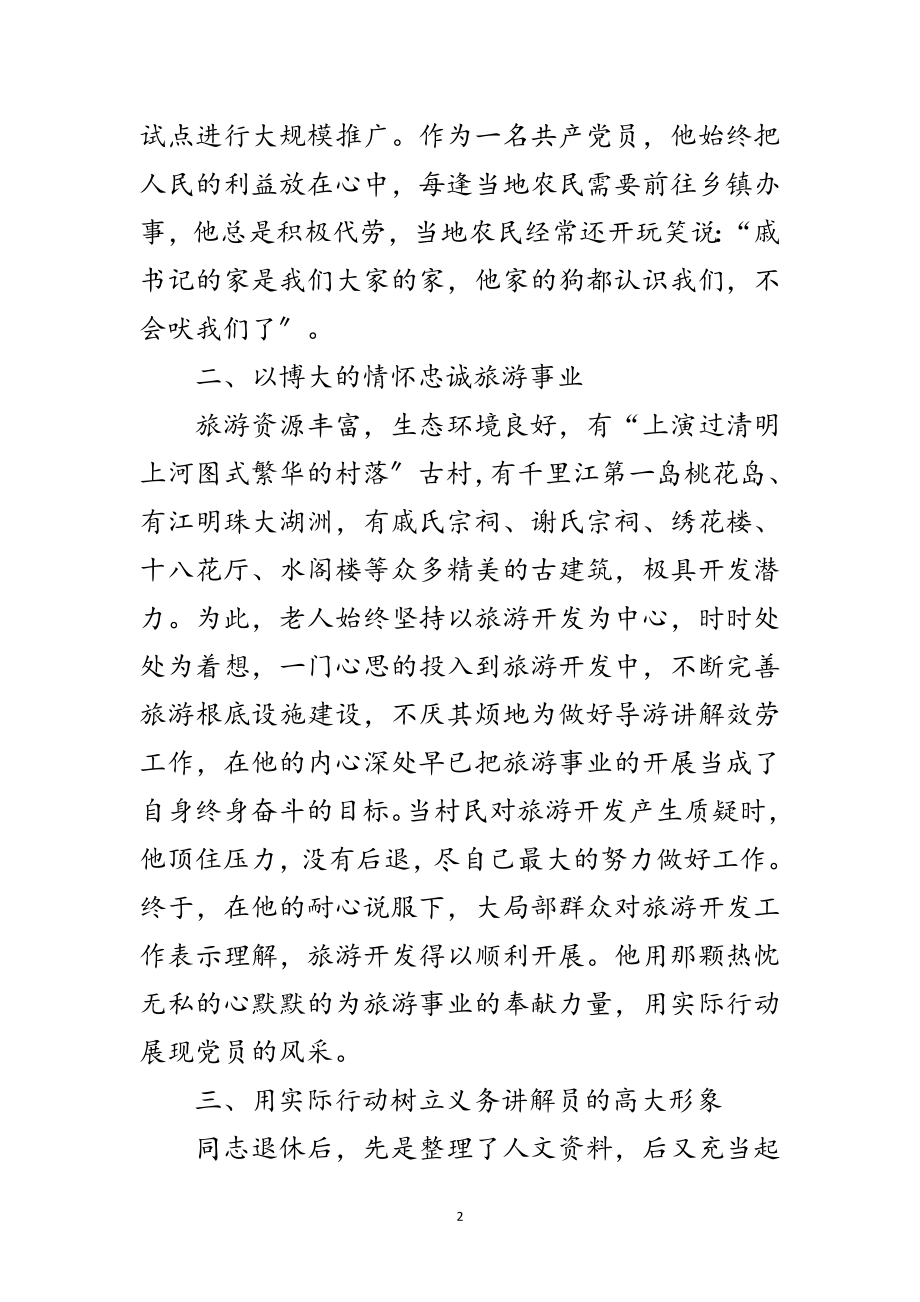 2023年乡镇老党员先进事迹材料范文.doc_第2页