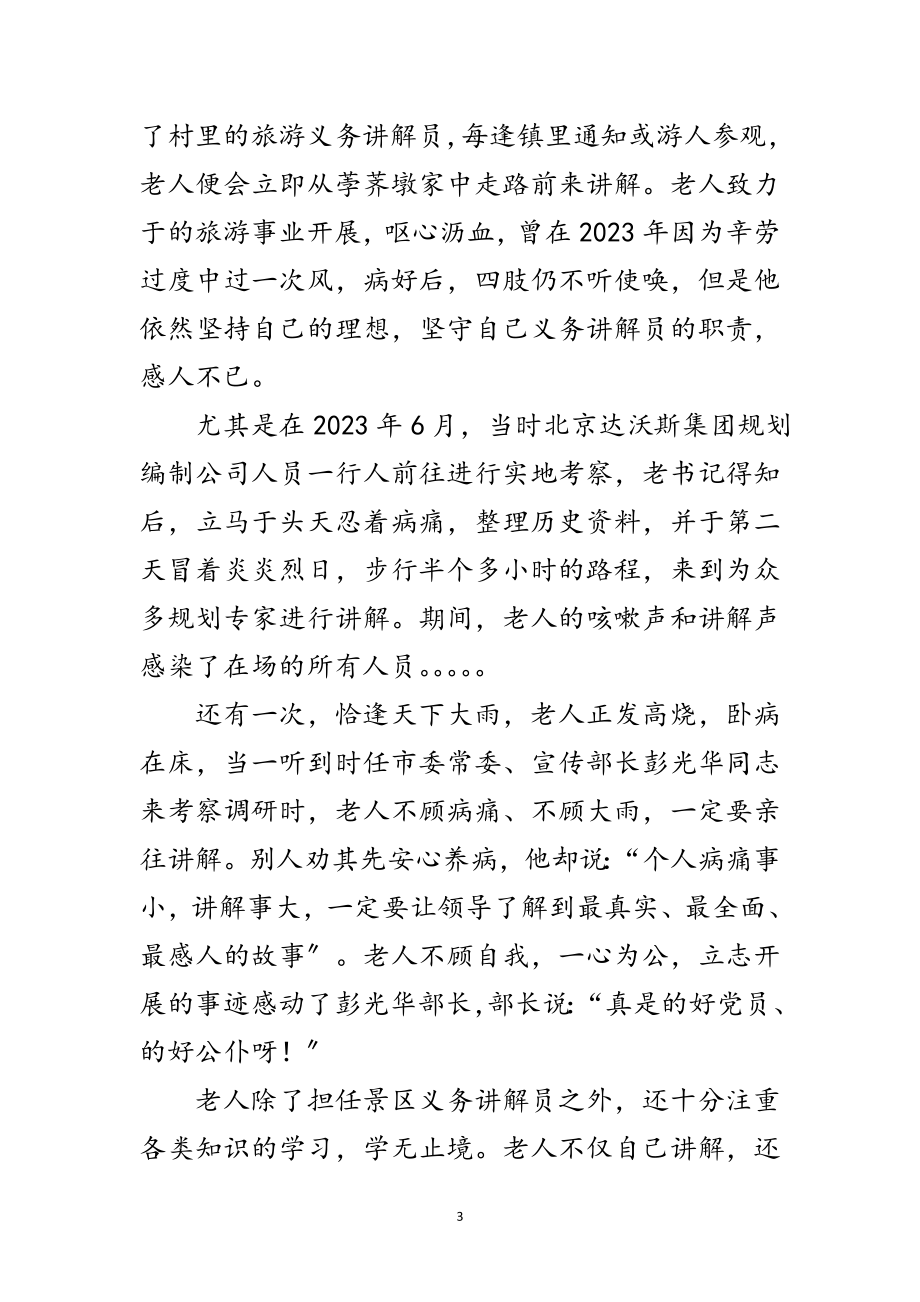 2023年乡镇老党员先进事迹材料范文.doc_第3页