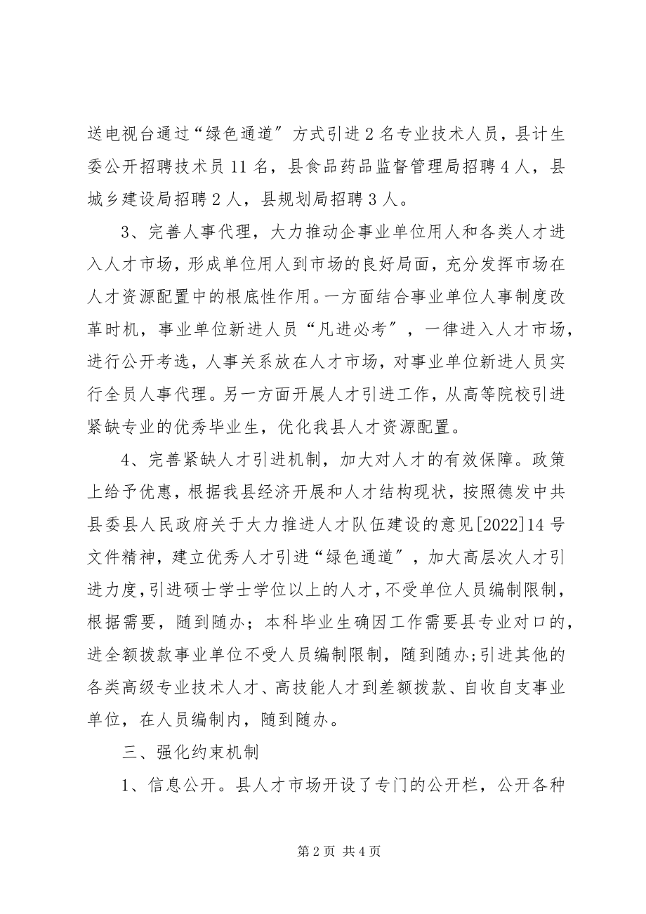 2023年人保局人力资源工作总结.docx_第2页