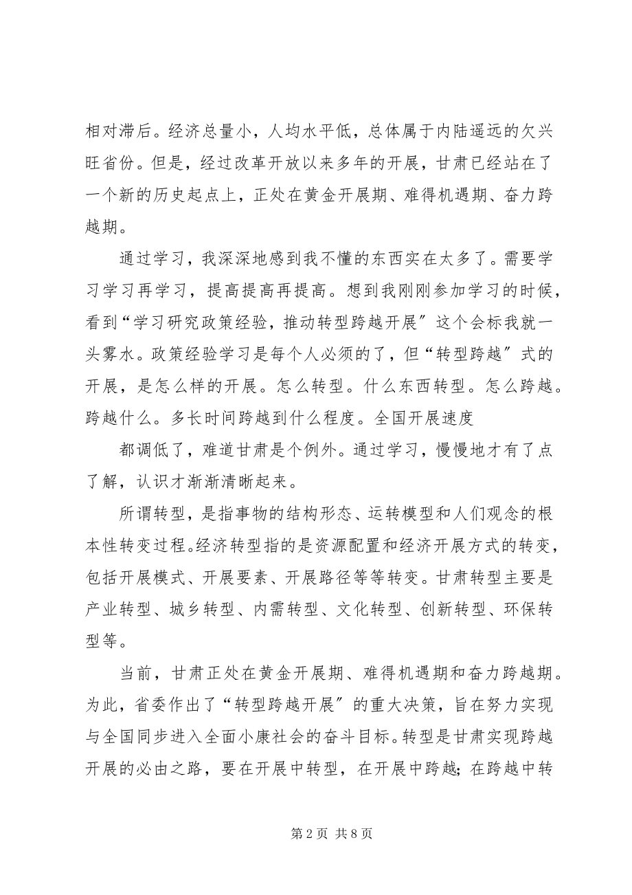 2023年学习研究政策经验谋划推动转型跨越式发展心得体会.docx_第2页