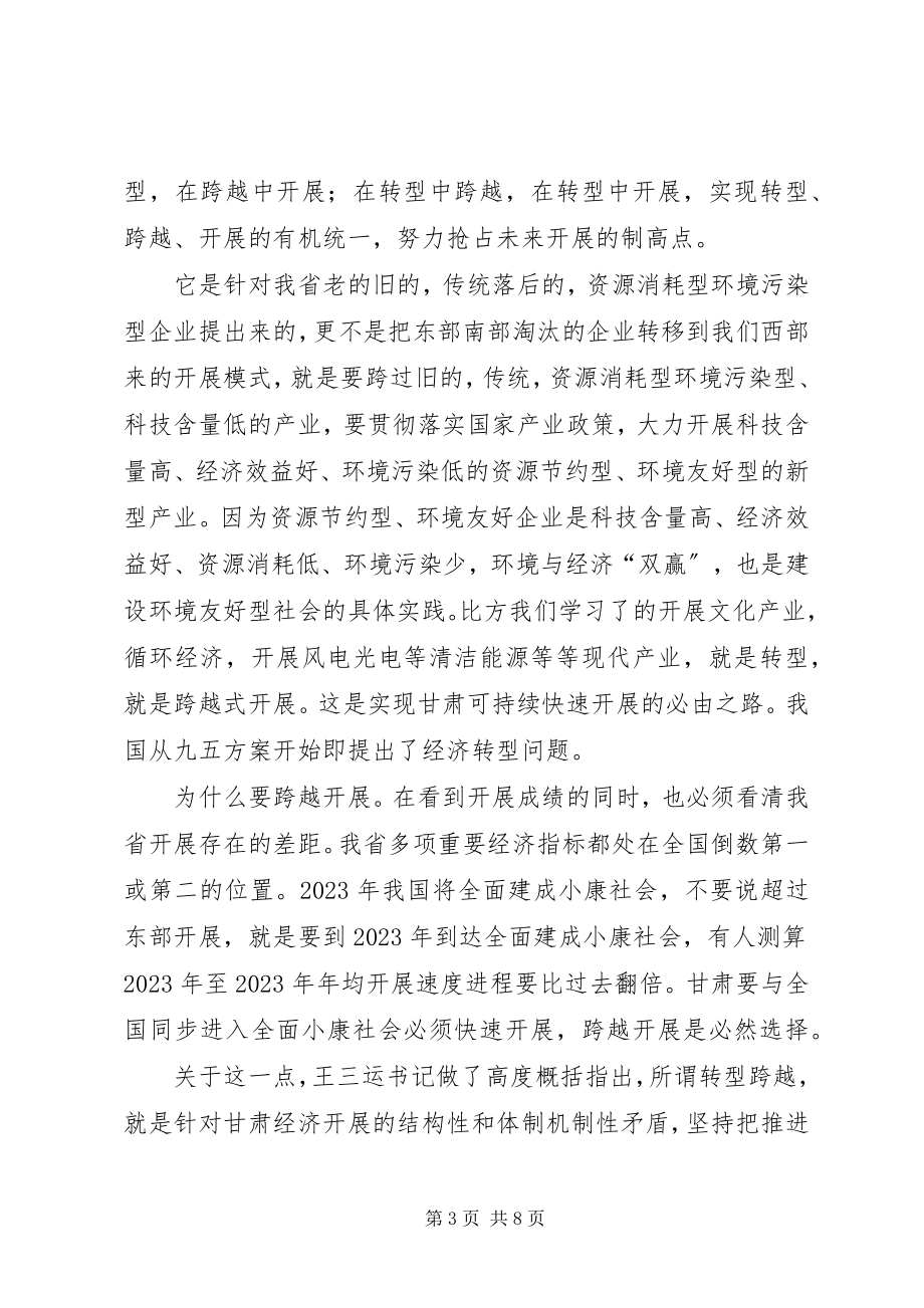 2023年学习研究政策经验谋划推动转型跨越式发展心得体会.docx_第3页