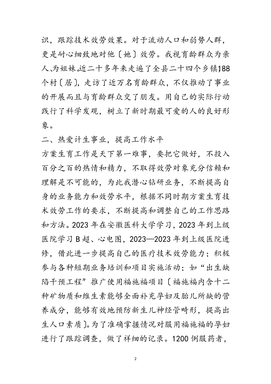 2023年党的群众路线先进典型人选事迹材料范文.doc_第2页