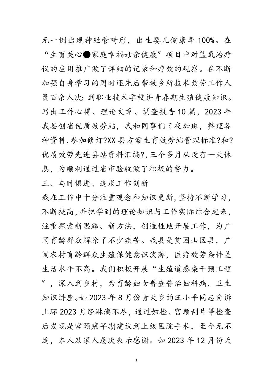 2023年党的群众路线先进典型人选事迹材料范文.doc_第3页