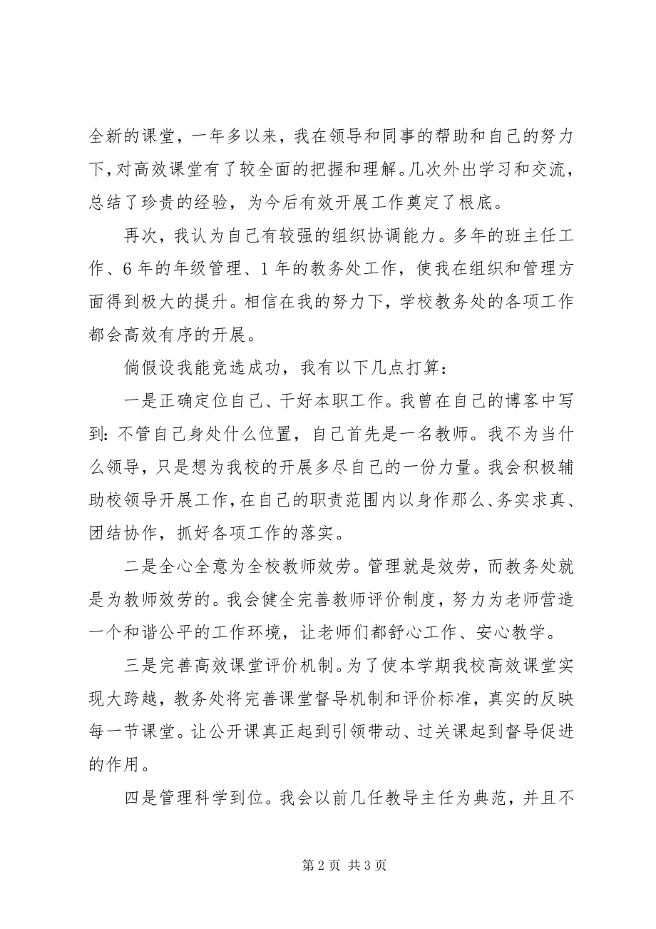 2023年学校教务主任岗位竞聘演讲稿.docx_第2页