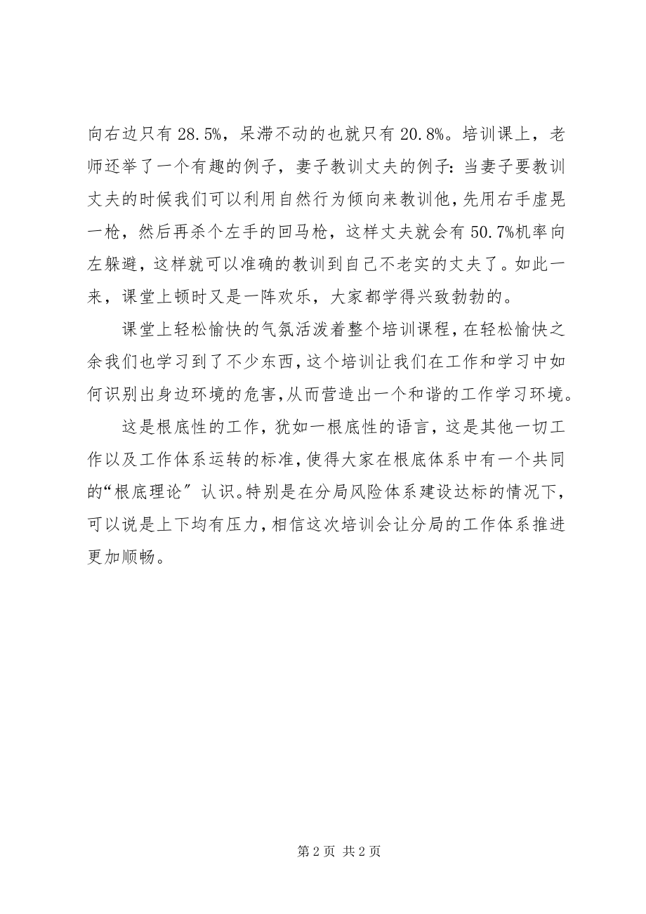 2023年环境与职业健康培训的心得体会.docx_第2页