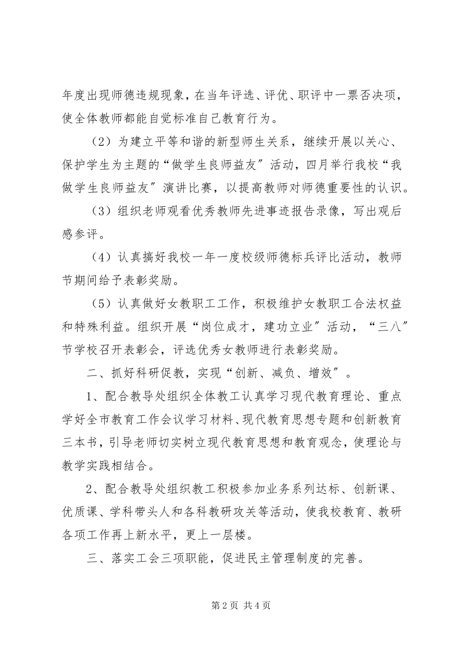 2023年云林中学工会的工作计划.docx_第2页