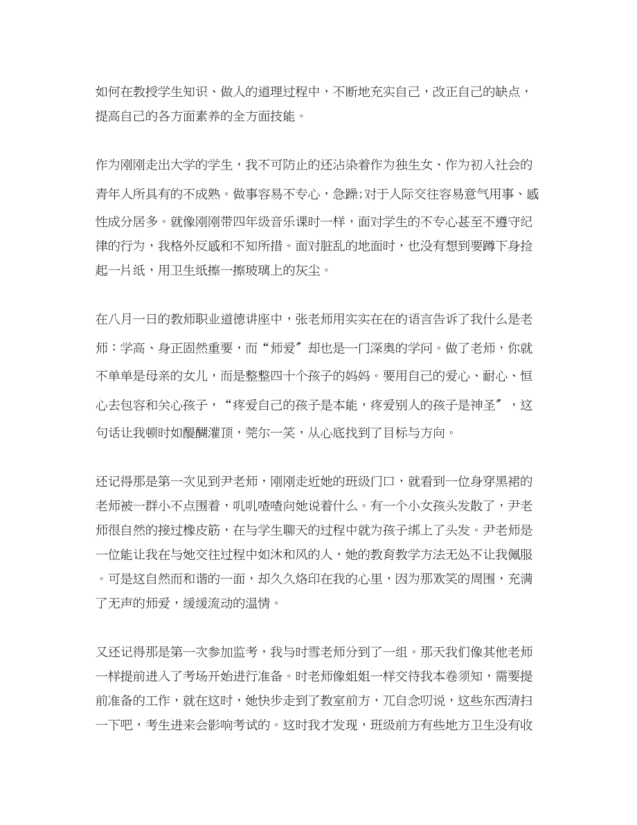 2023年教师入职培训总结.docx_第2页