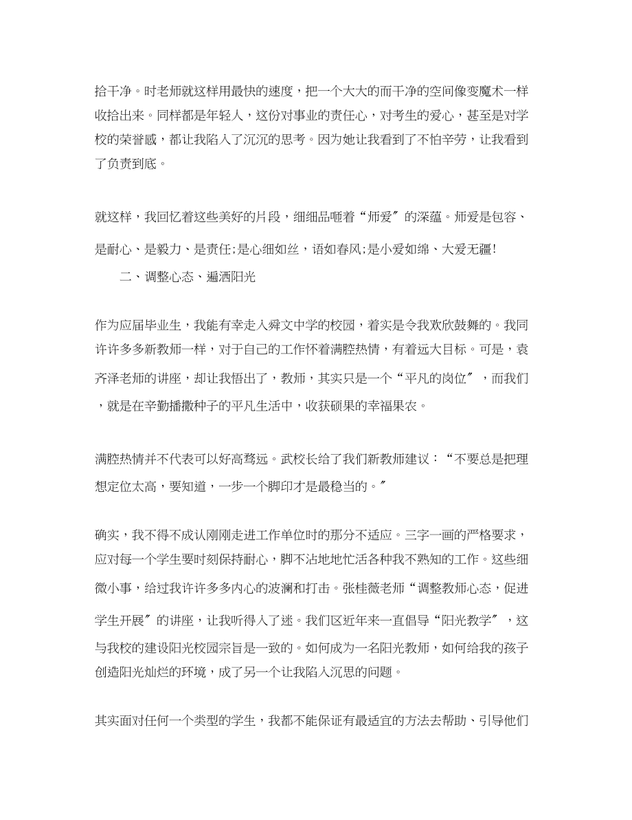 2023年教师入职培训总结.docx_第3页