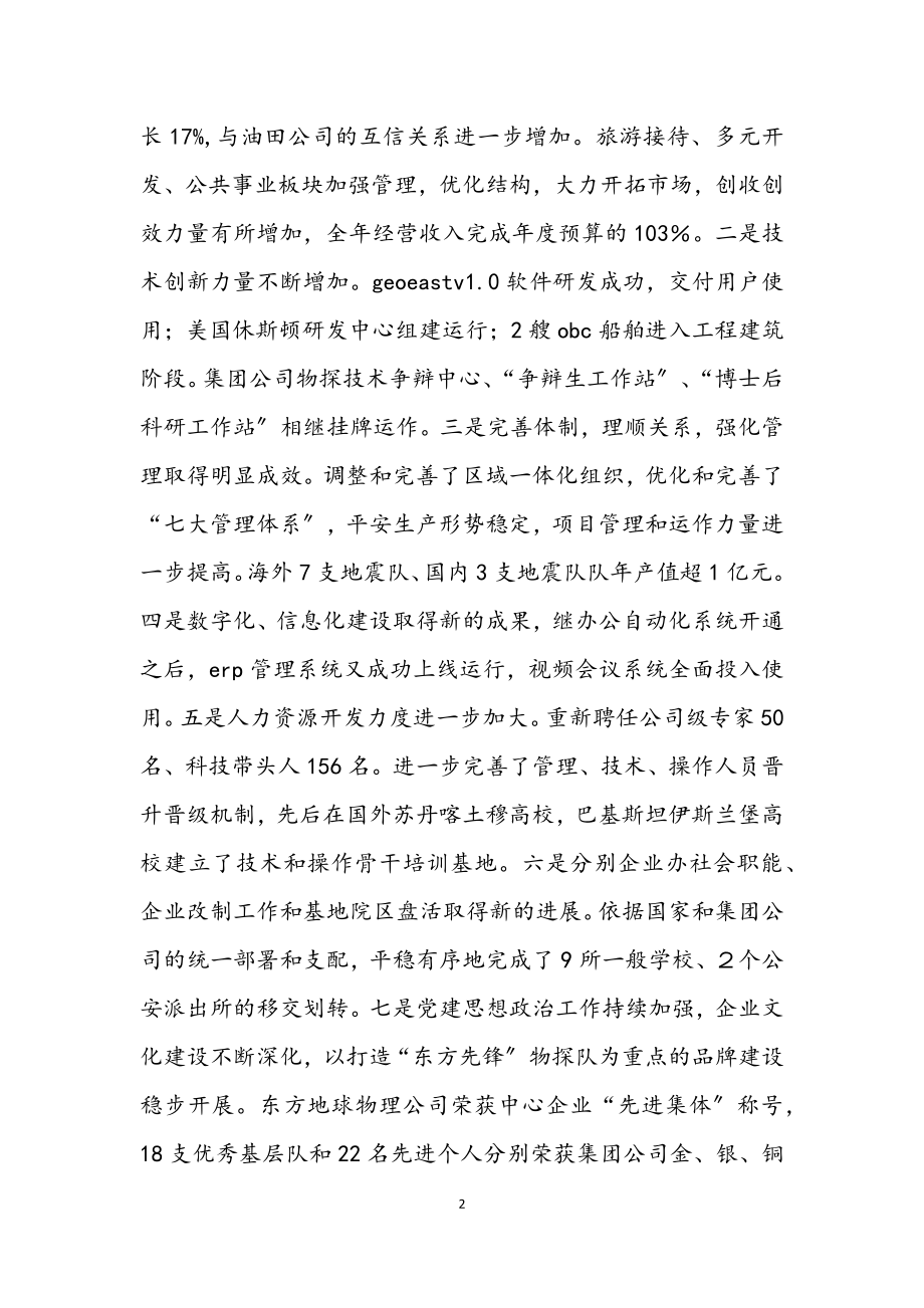 2023年总经理新春致辞范文.docx_第2页