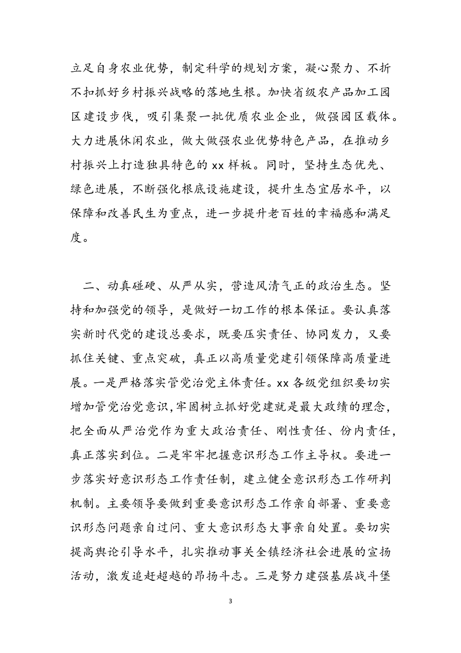 2023年综合会议考核检查发言材料.docx_第3页