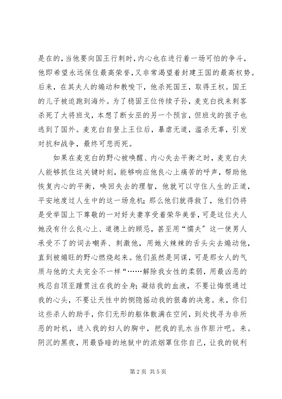 2023年麦克白读后感字.docx_第2页