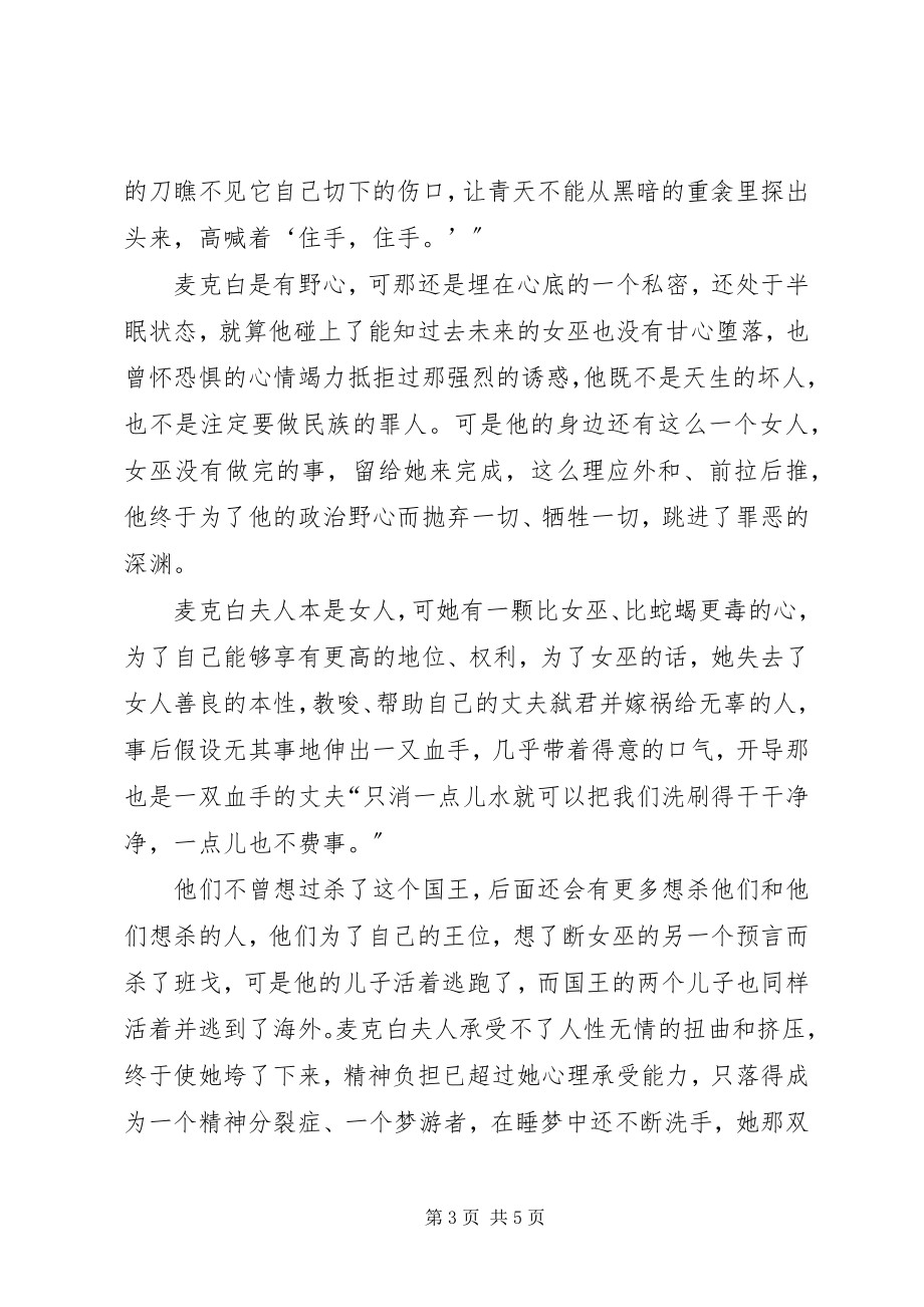 2023年麦克白读后感字.docx_第3页