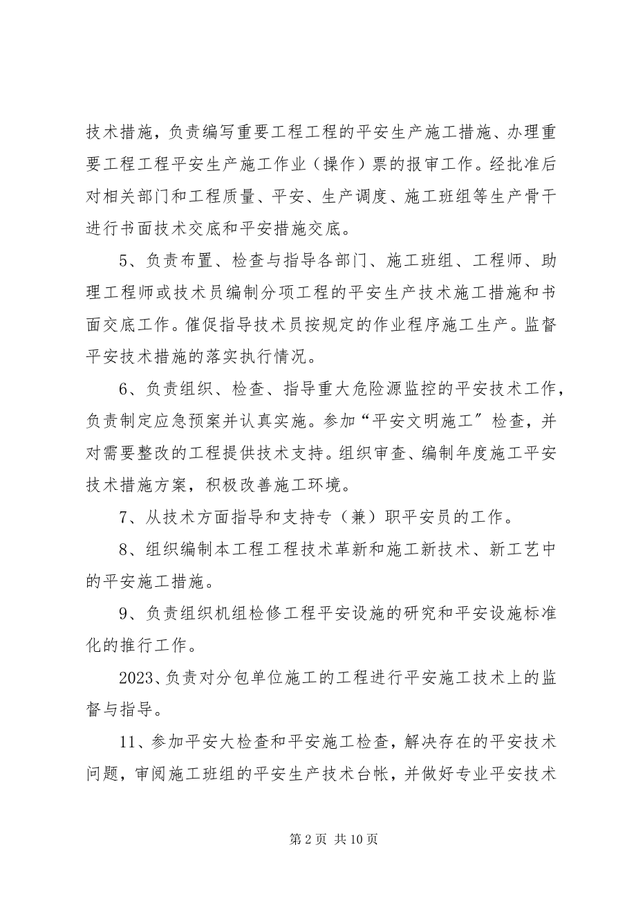 2023年工程安全生产责任书.docx_第2页