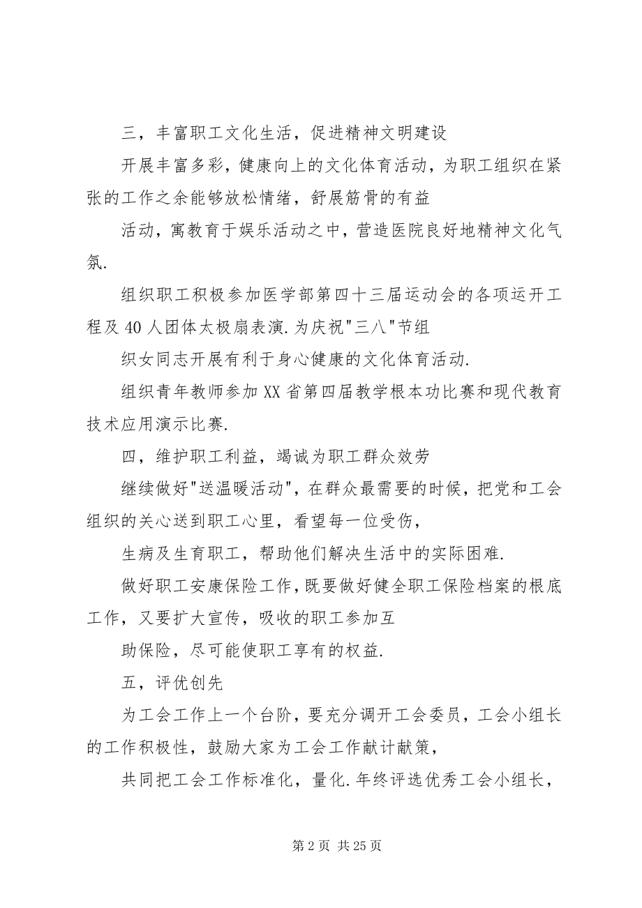 2023年医院工会工作计划4篇.docx_第2页