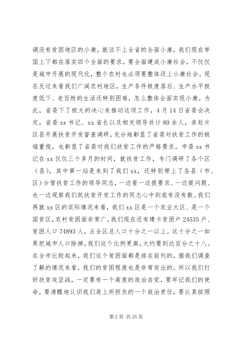 2023年扶贫工作会上的致辞稿.docx_第2页