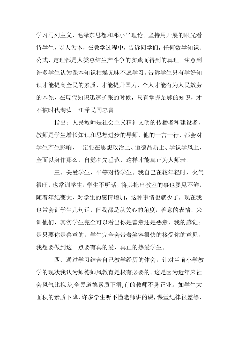 2023年教师师德师风自我评价及评定例文模版.doc_第2页