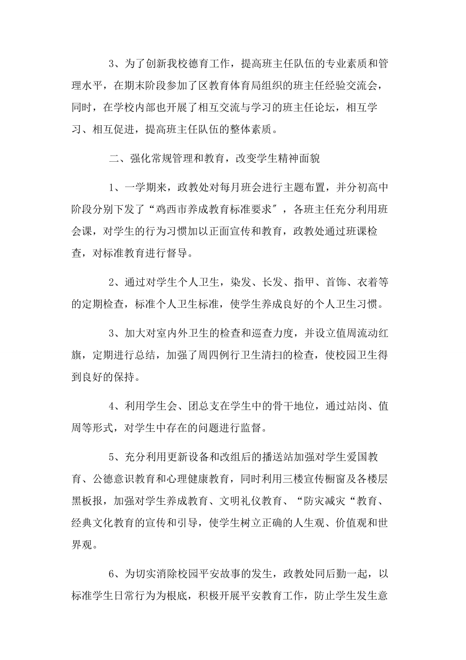 2023年政教处德育工作总结二篇.docx_第2页