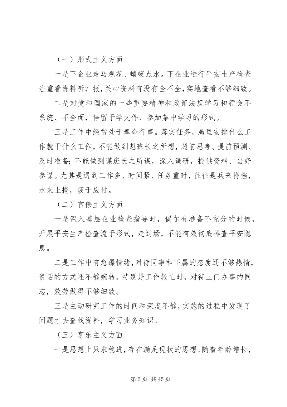 2023年安监局对照检查材料6篇新编.docx_第2页