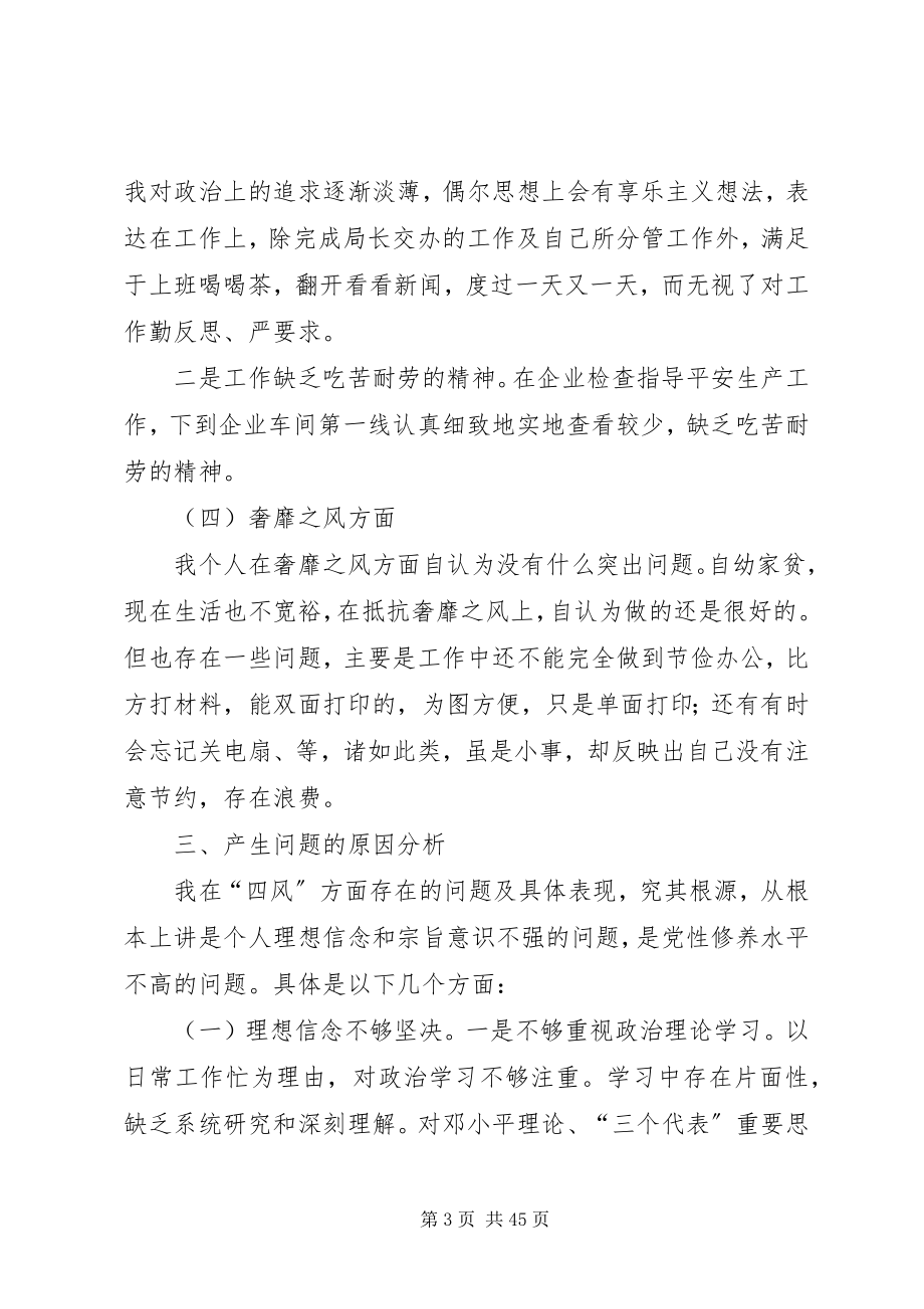 2023年安监局对照检查材料6篇新编.docx_第3页