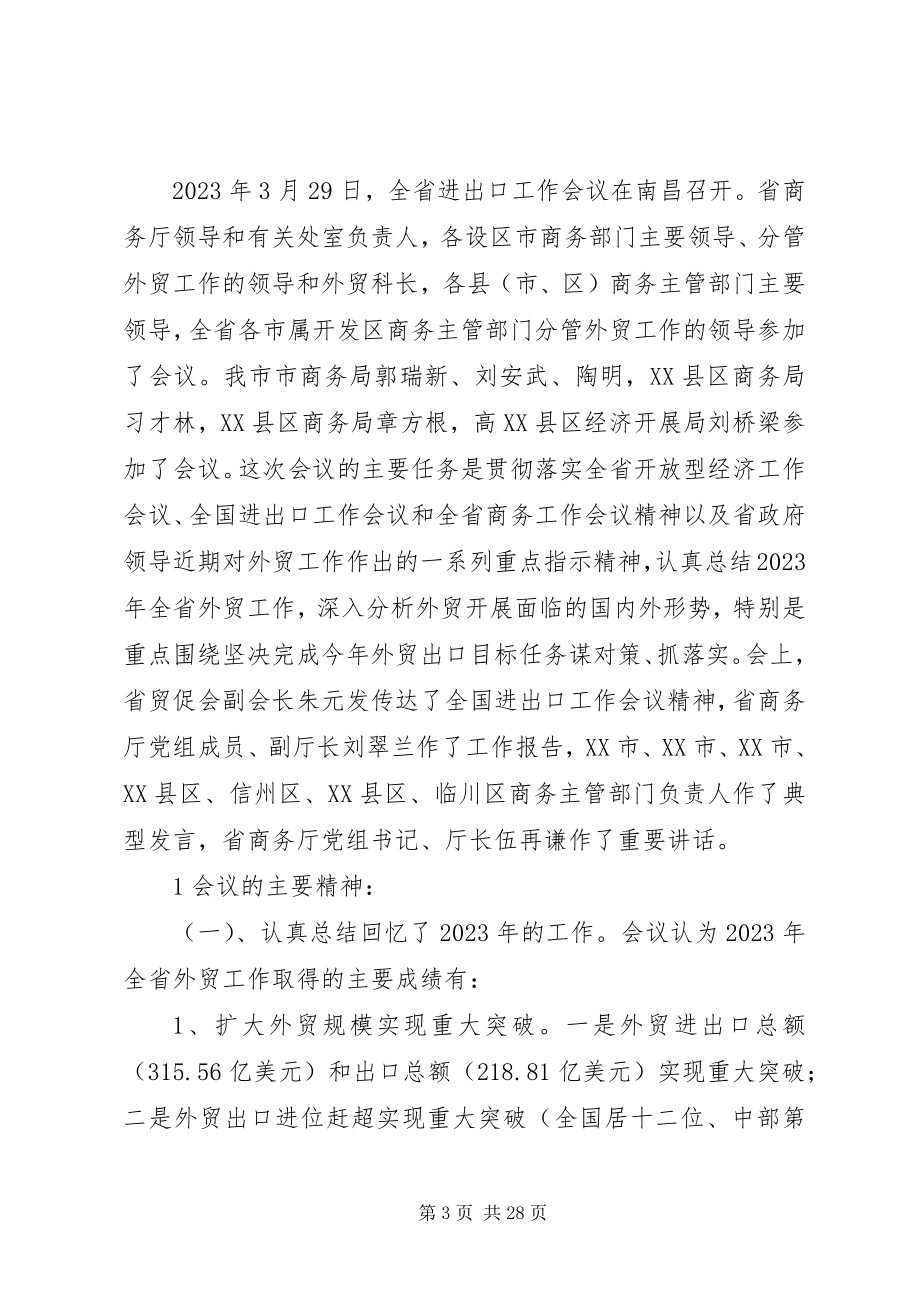 2023年全省粮食局长会议精神及我市贯彻意见.docx_第3页