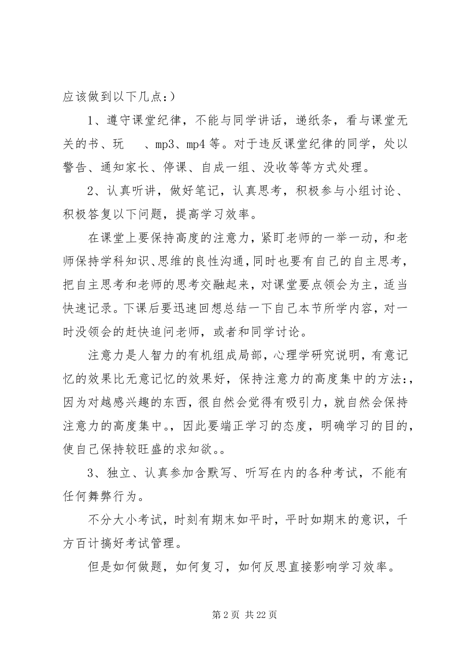 2023年高二工作计划和班级管理要点.docx_第2页