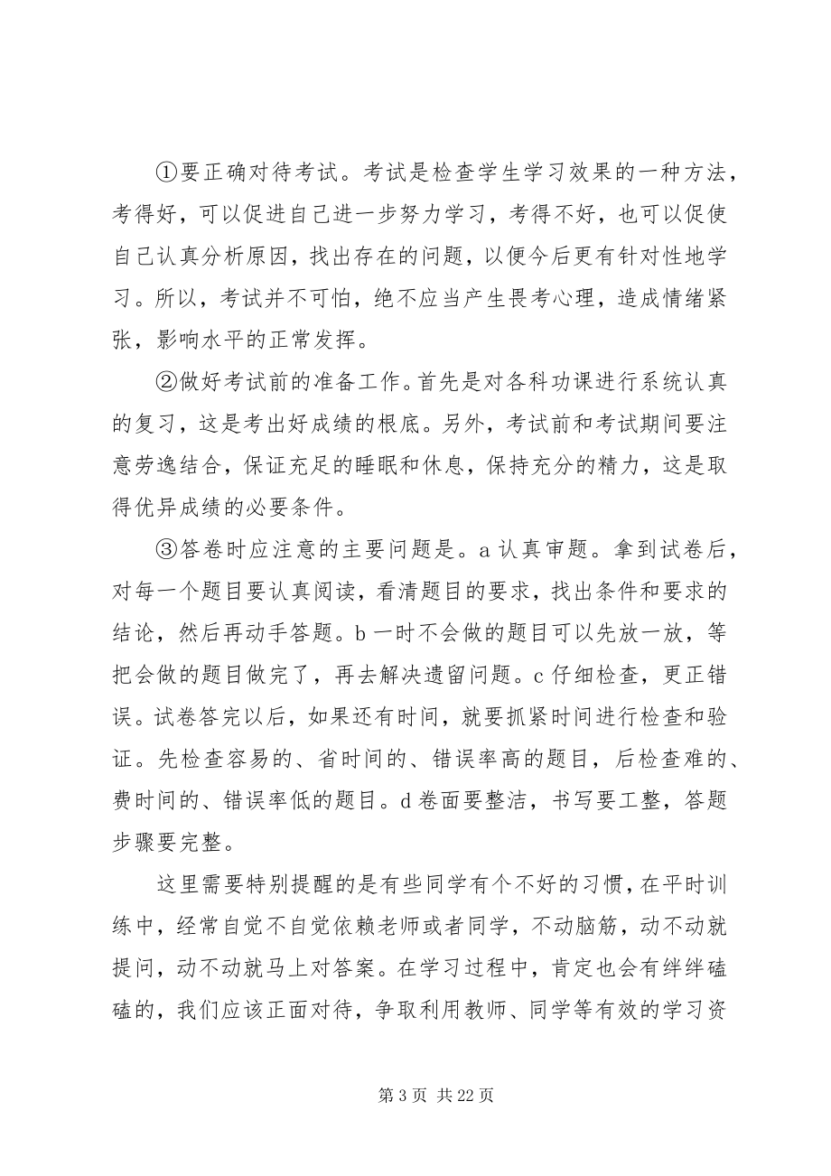 2023年高二工作计划和班级管理要点.docx_第3页