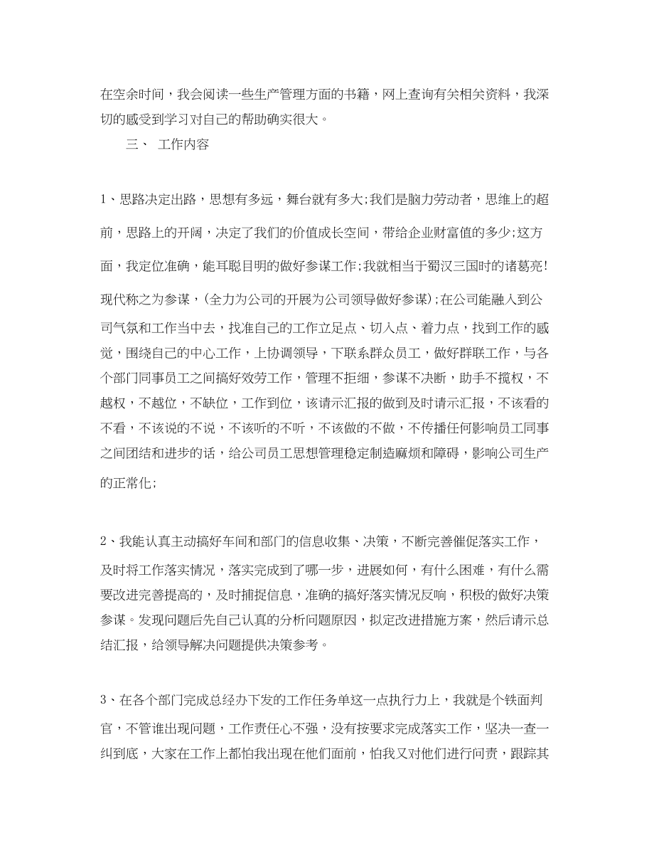 2023年总经理助理上半工作总结范例.docx_第2页