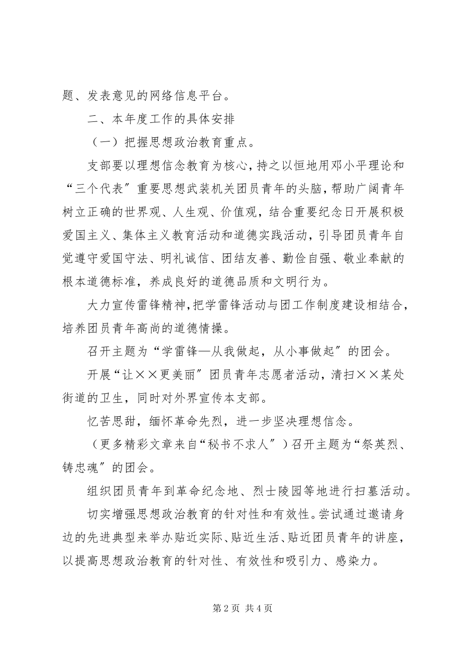 2023年团支部工作计划4.docx_第2页