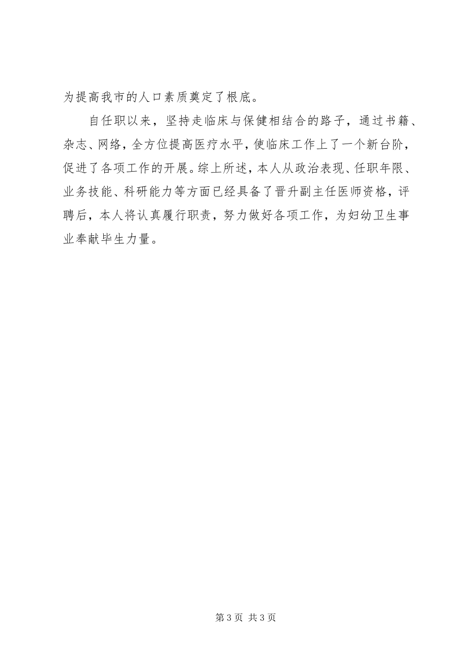 2023年妇产科医生晋升副主任医师资格个人工作总结.docx_第3页