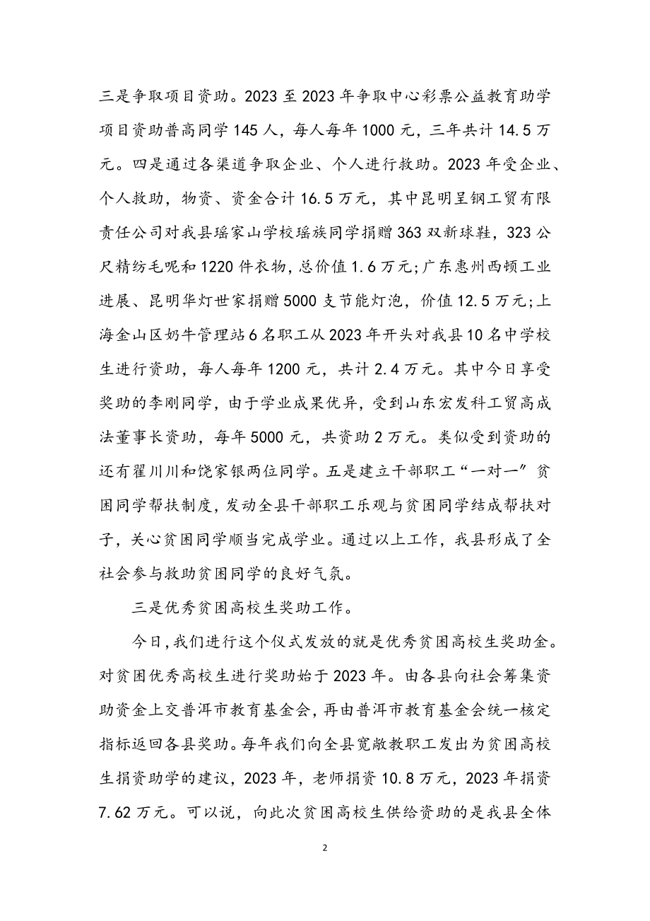 2023年大学生助奖发放仪式讲话.docx_第2页