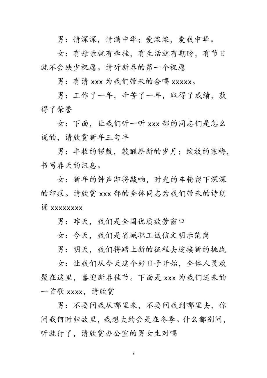 2023年迎新春联欢会主持串词范文.doc_第2页