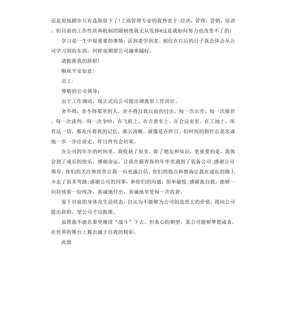 公司职工辞职信.docx_第2页