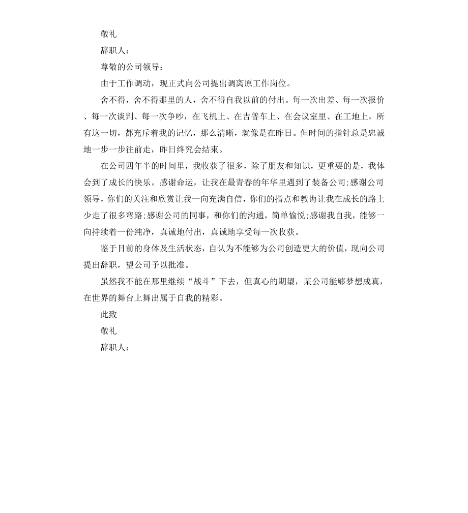 公司职工辞职信.docx_第3页