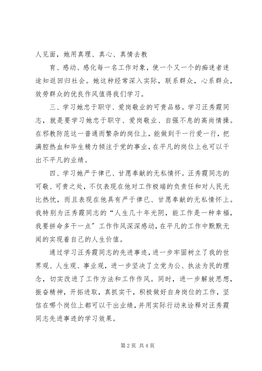 2023年学习汪秀霞先进事迹体会.docx_第2页