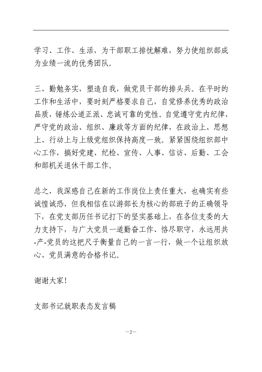 村支部书记任职表态发言3篇.doc_第2页