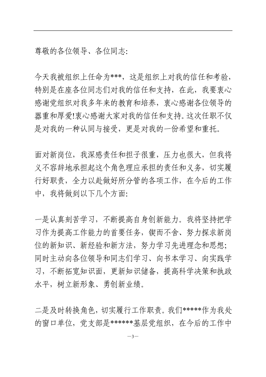 村支部书记任职表态发言3篇.doc_第3页