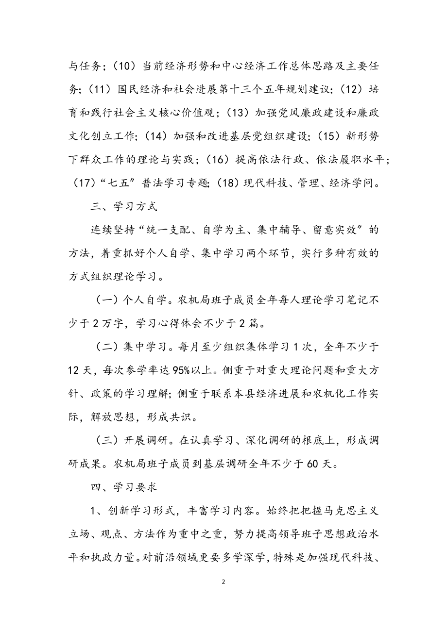 2023年农机局支部委员会理论学习意见.docx_第2页