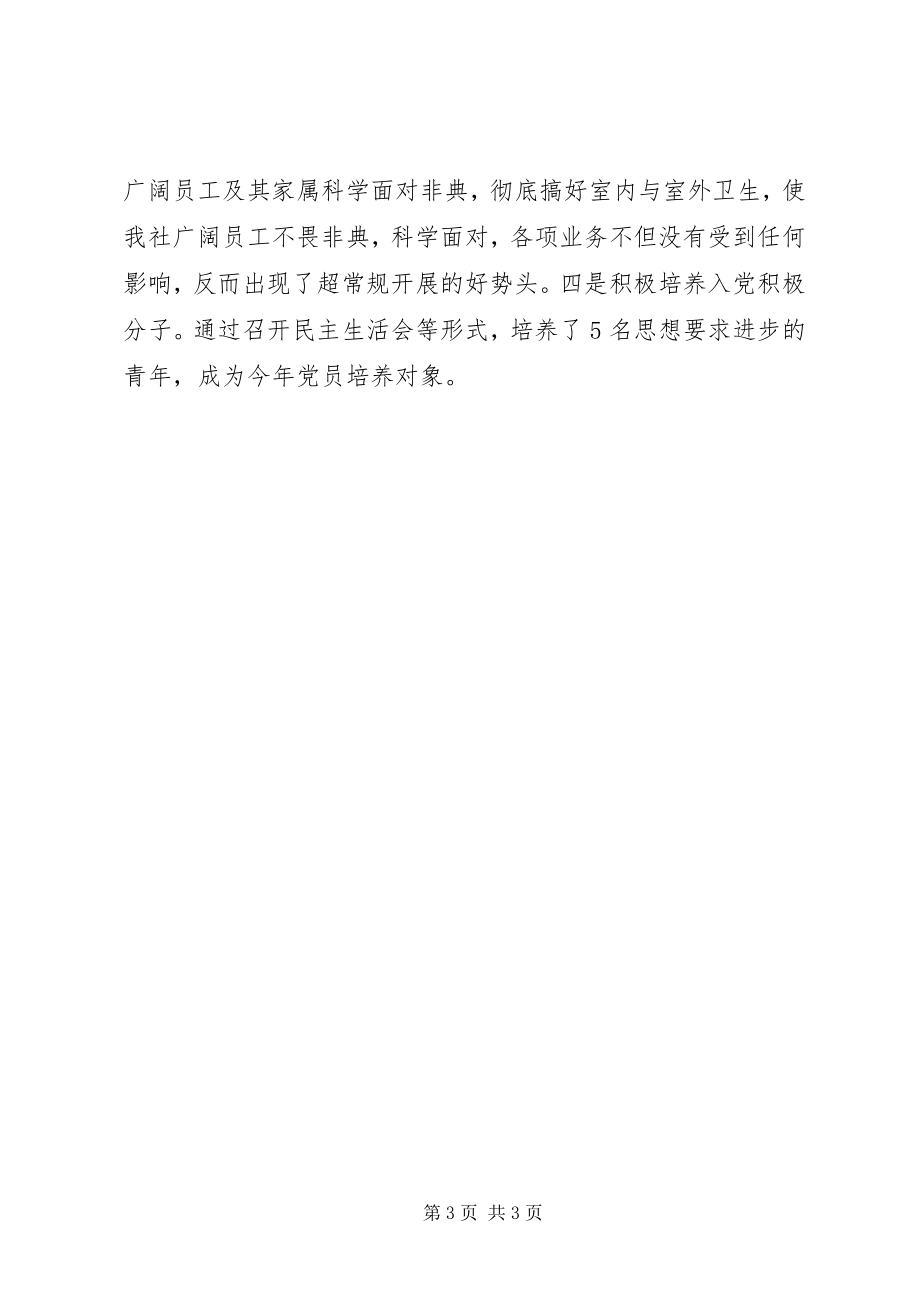 2023年经济师年度工作计划.docx_第3页