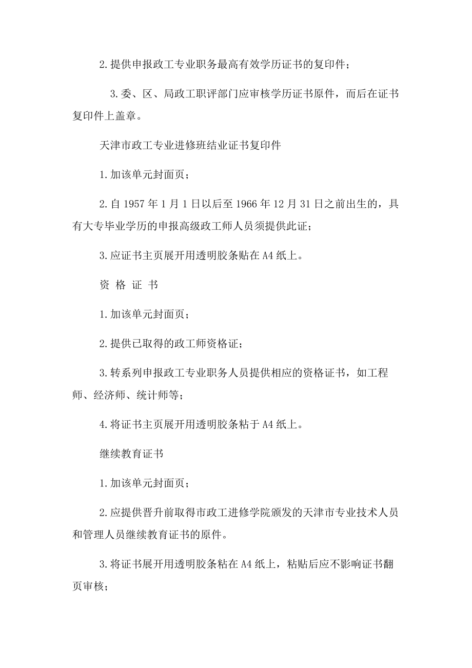 2023年政工师职称申报材料.docx_第2页