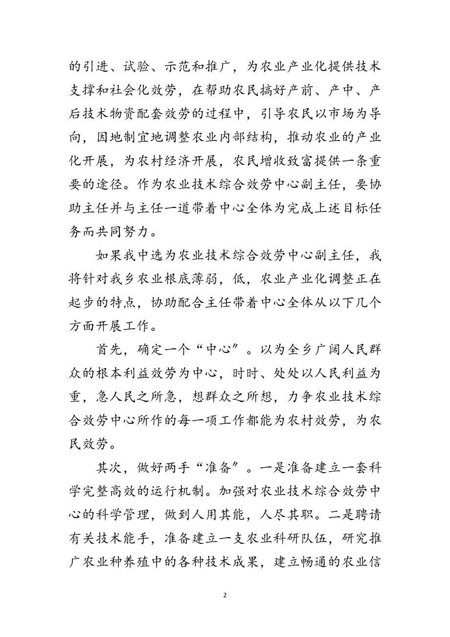 2023年竞聘农技中心副主任精彩发言范文.doc_第2页