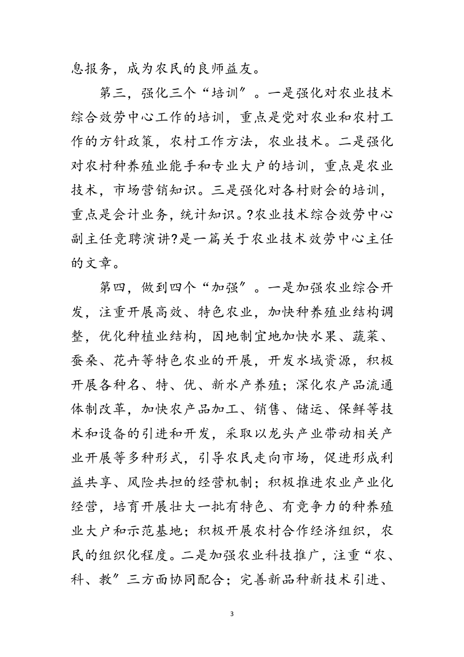 2023年竞聘农技中心副主任精彩发言范文.doc_第3页