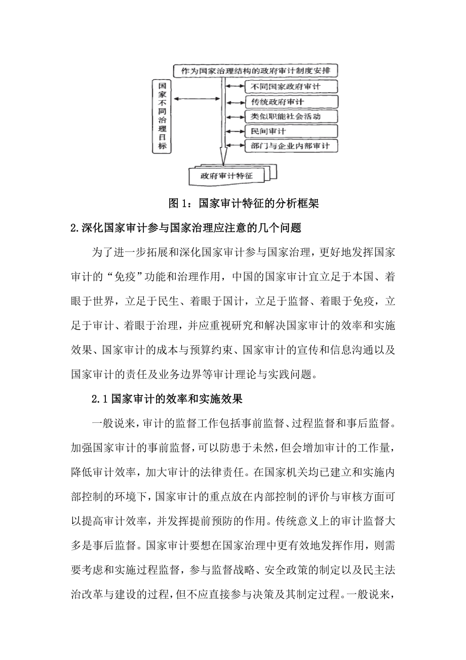 国家审计在走向善治的国家治理中的若干问题工商管理专业.doc_第3页