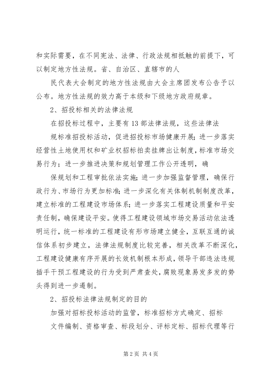 2023年学习《招投标法》的心得体会合集.docx_第2页