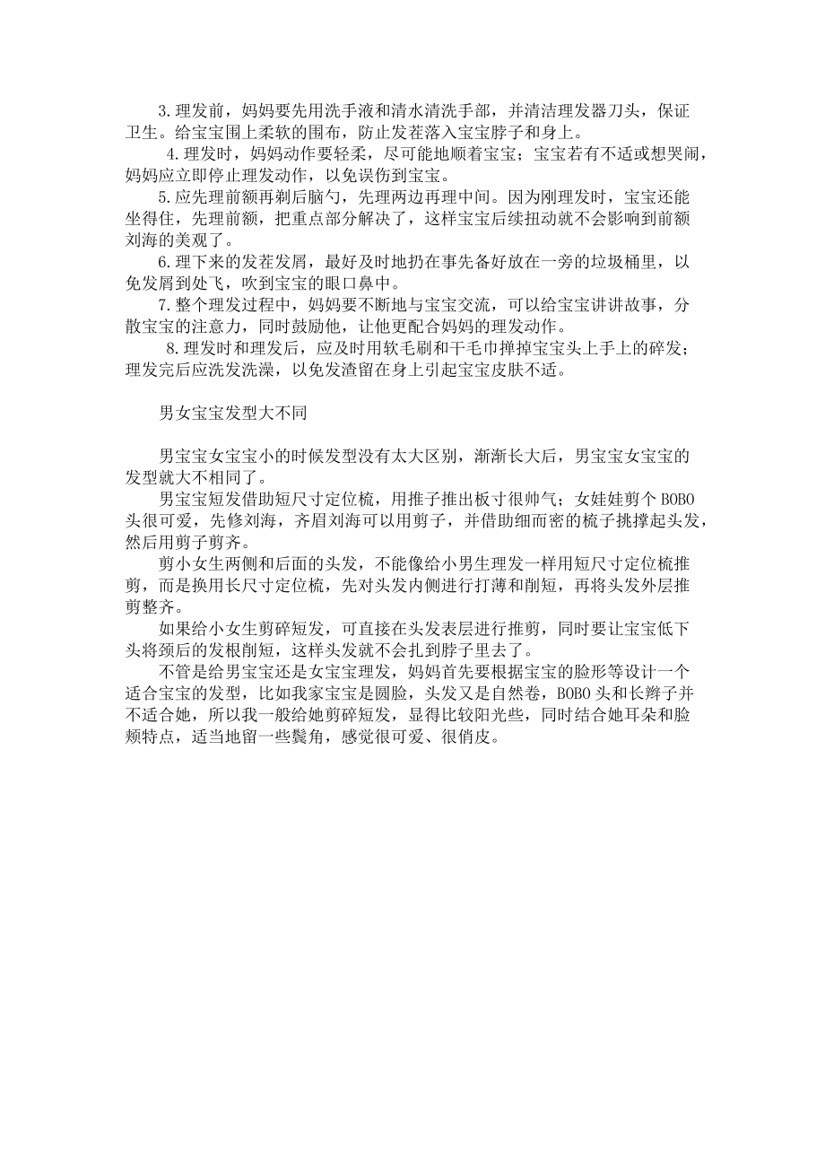 2023年用理发器自己理发视频MUM理发器在家为BB愉快理发.doc_第2页