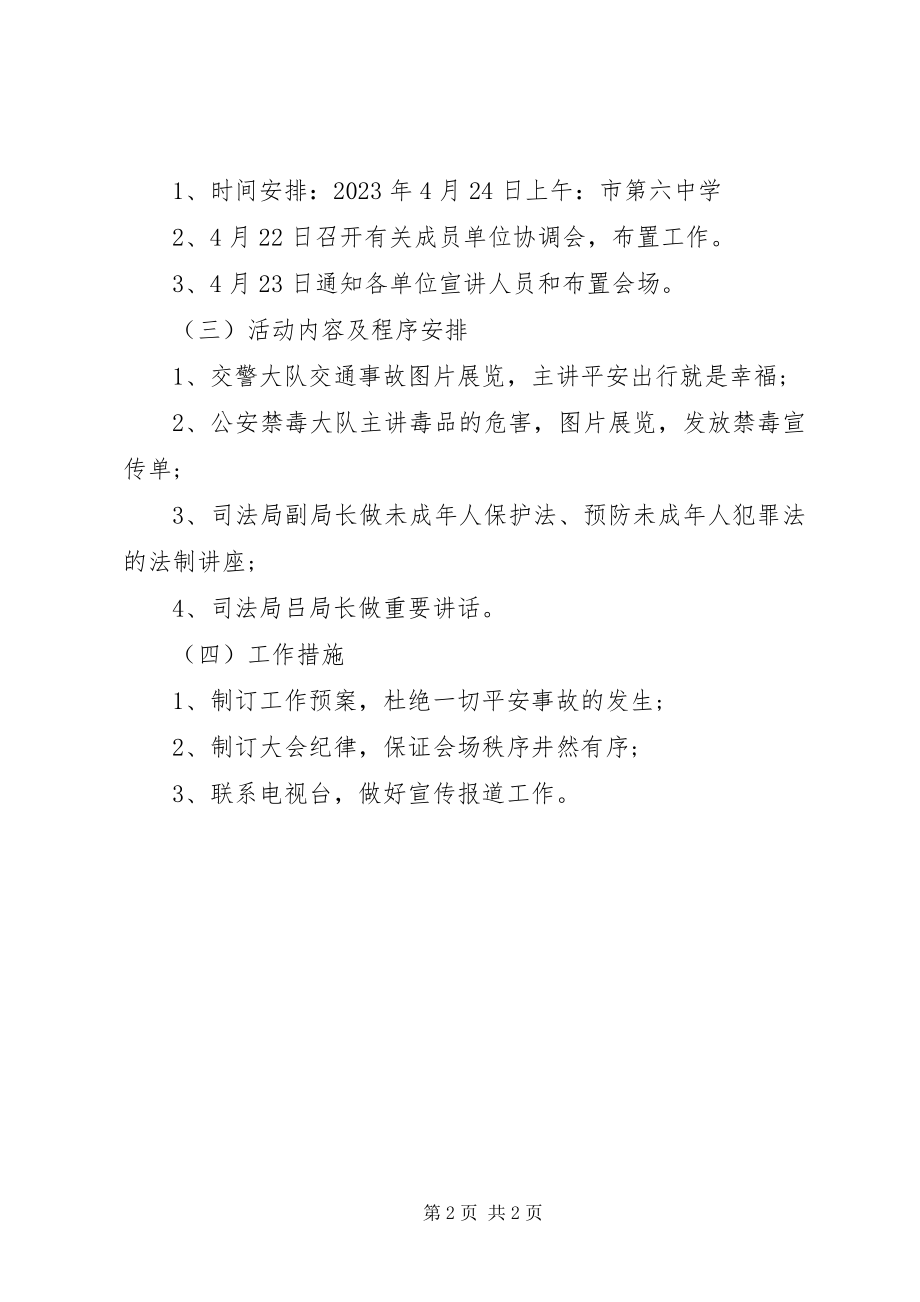 2023年学校法制宣教活动指导方案.docx_第2页