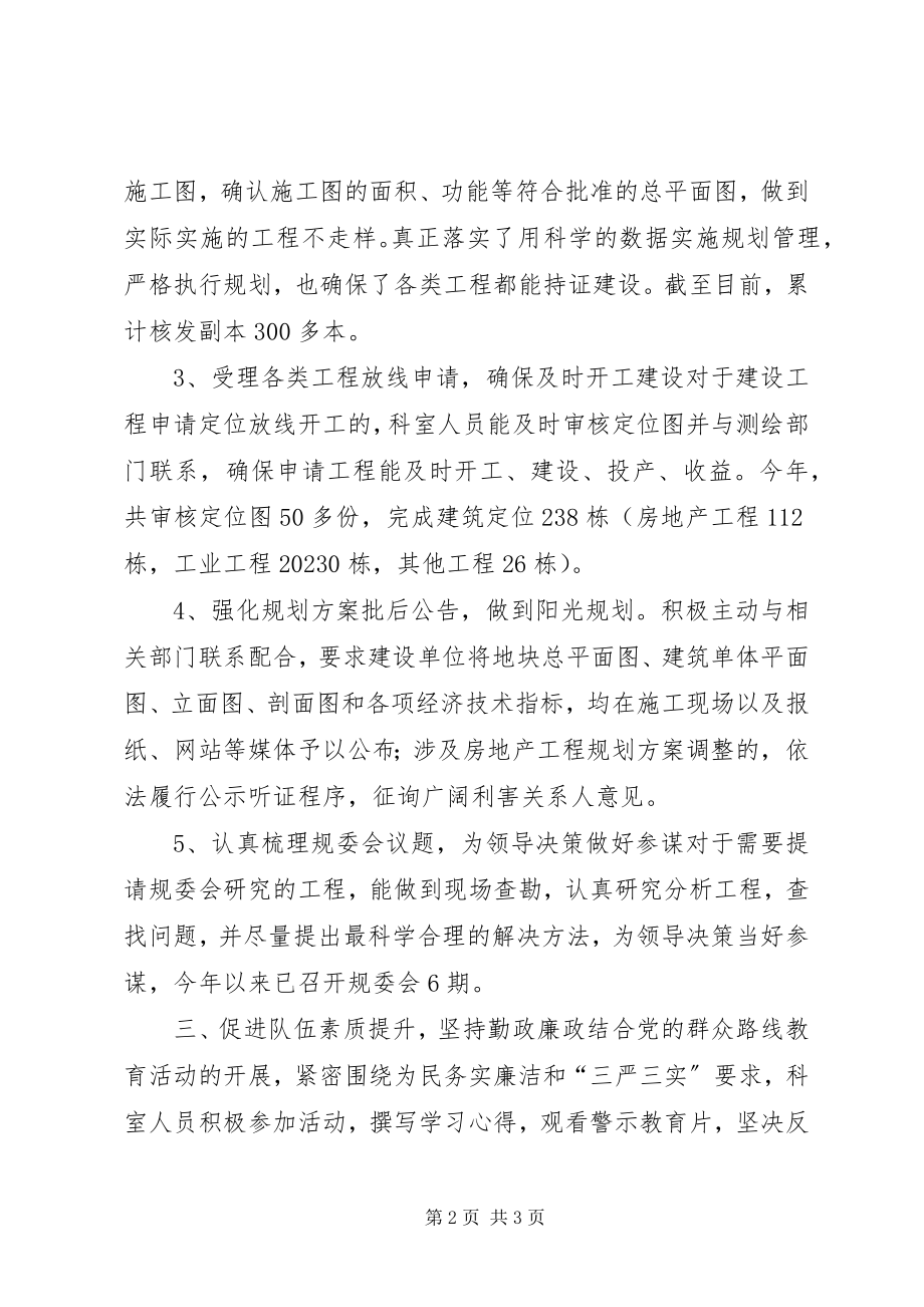 2023年规划局规划工程管理科工作总结.docx_第2页