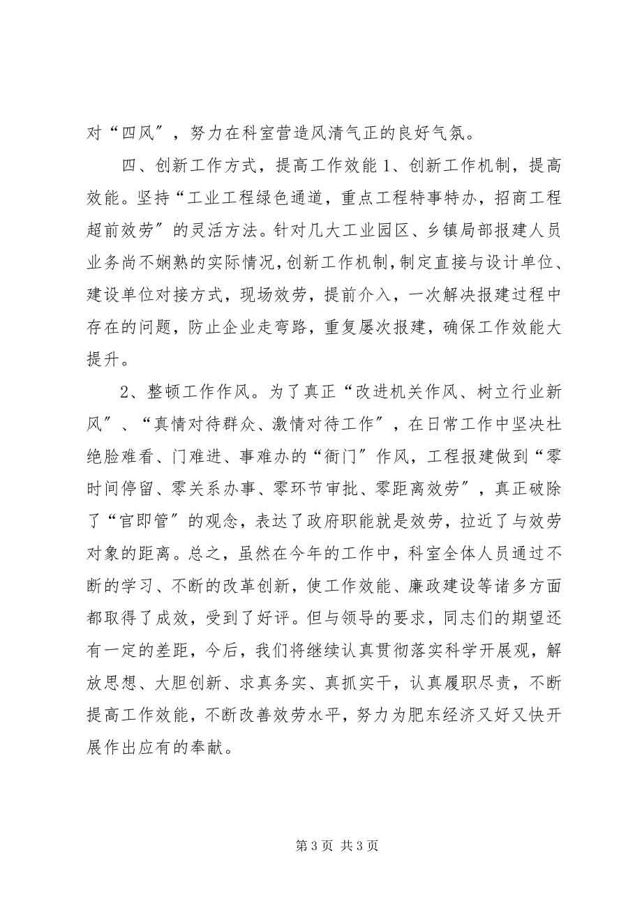 2023年规划局规划工程管理科工作总结.docx_第3页