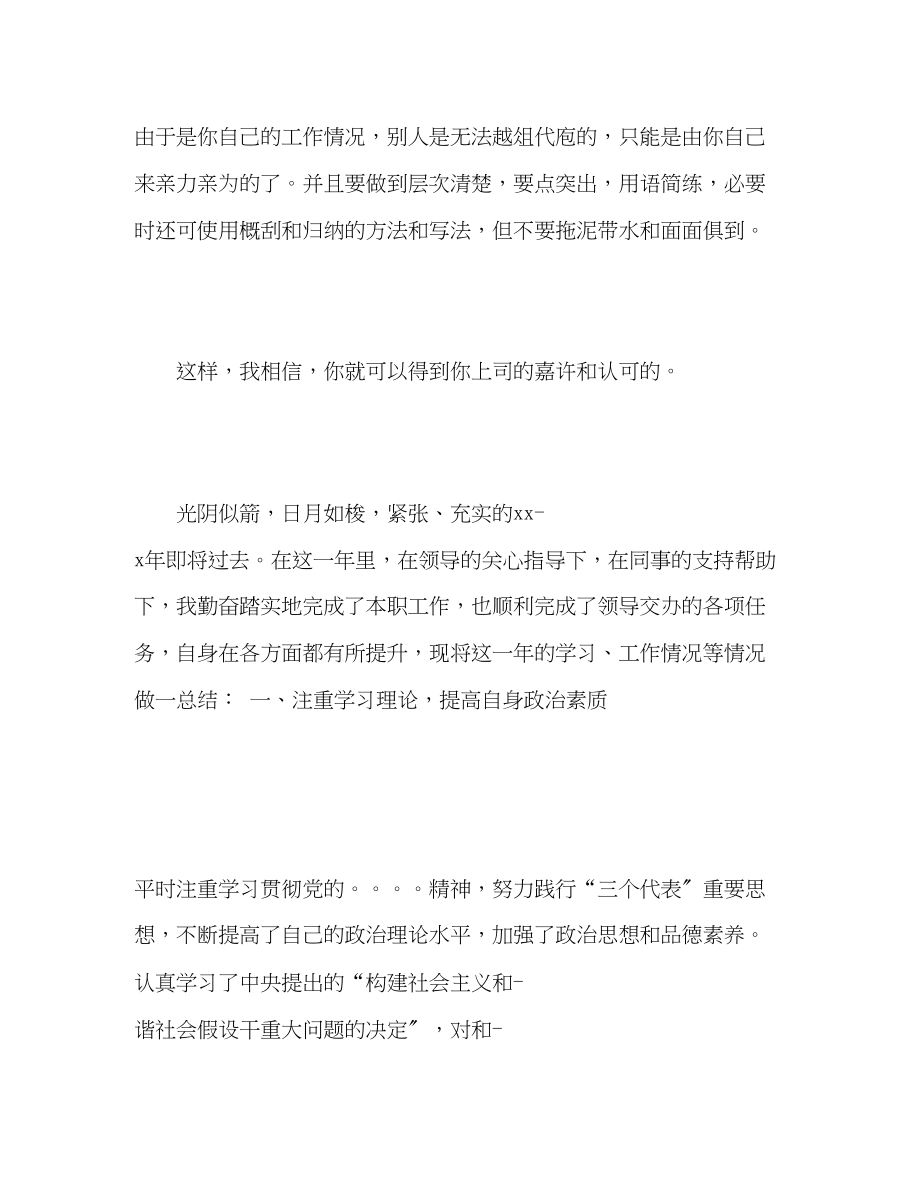 2023年简单的工作业绩自我评价.docx_第2页